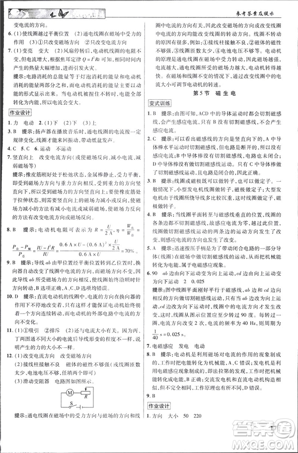 英才教程中學(xué)奇跡課堂2019版人教版九年級物理下冊答案