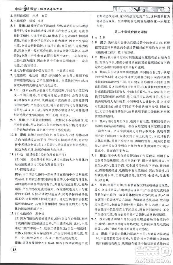 英才教程中學(xué)奇跡課堂2019版人教版九年級物理下冊答案