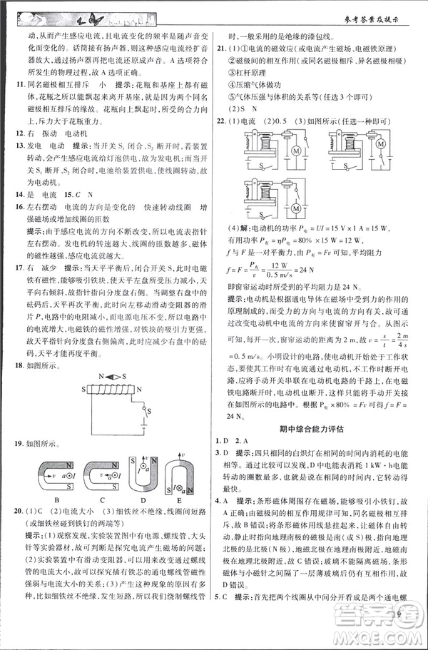 英才教程中學(xué)奇跡課堂2019版人教版九年級物理下冊答案