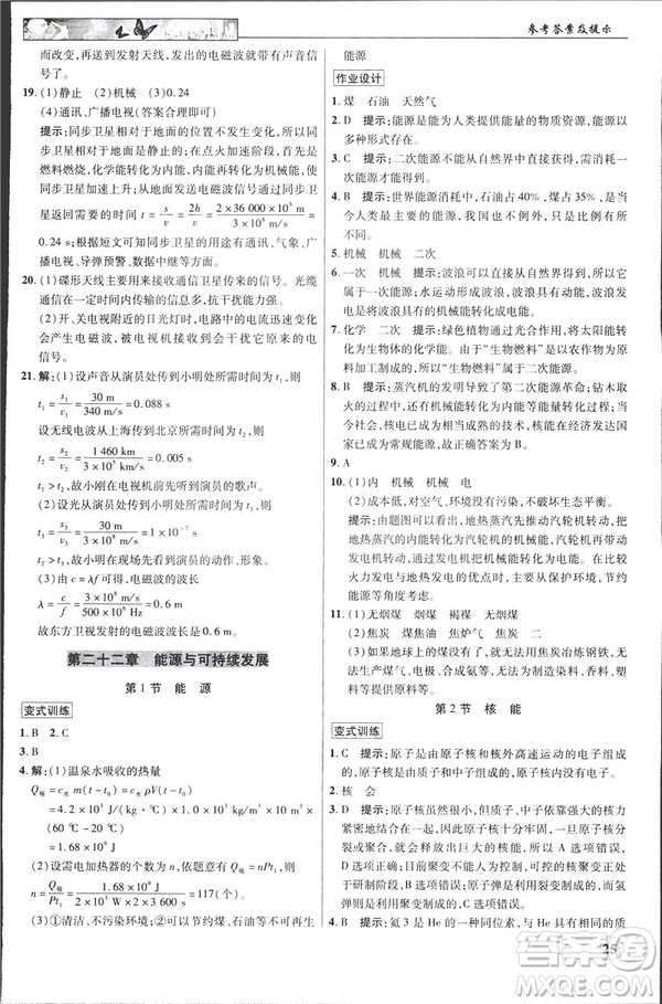 英才教程中學(xué)奇跡課堂2019版人教版九年級物理下冊答案