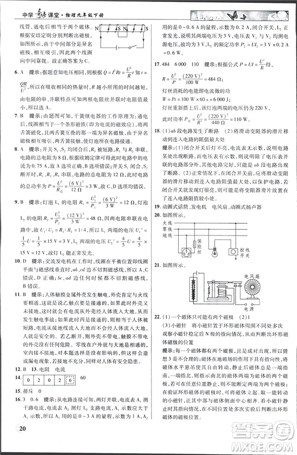 英才教程中學(xué)奇跡課堂2019版人教版九年級物理下冊答案