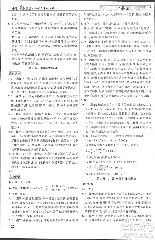 英才教程中學(xué)奇跡課堂2019版人教版九年級物理下冊答案