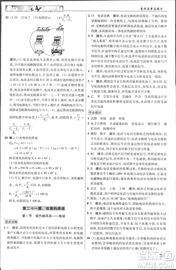 英才教程中學(xué)奇跡課堂2019版人教版九年級物理下冊答案