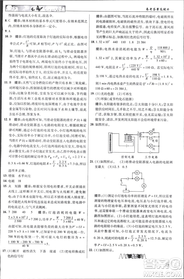 英才教程中學(xué)奇跡課堂2019版人教版九年級物理下冊答案