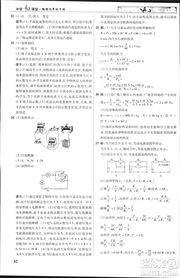 英才教程中學(xué)奇跡課堂2019版人教版九年級物理下冊答案