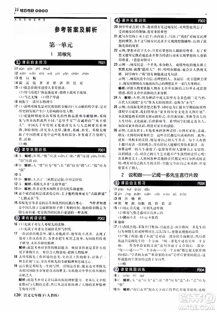 人教版RJ2019新版1+1輕巧奪冠優(yōu)化訓練七年級下冊語文9787552250138參考答案