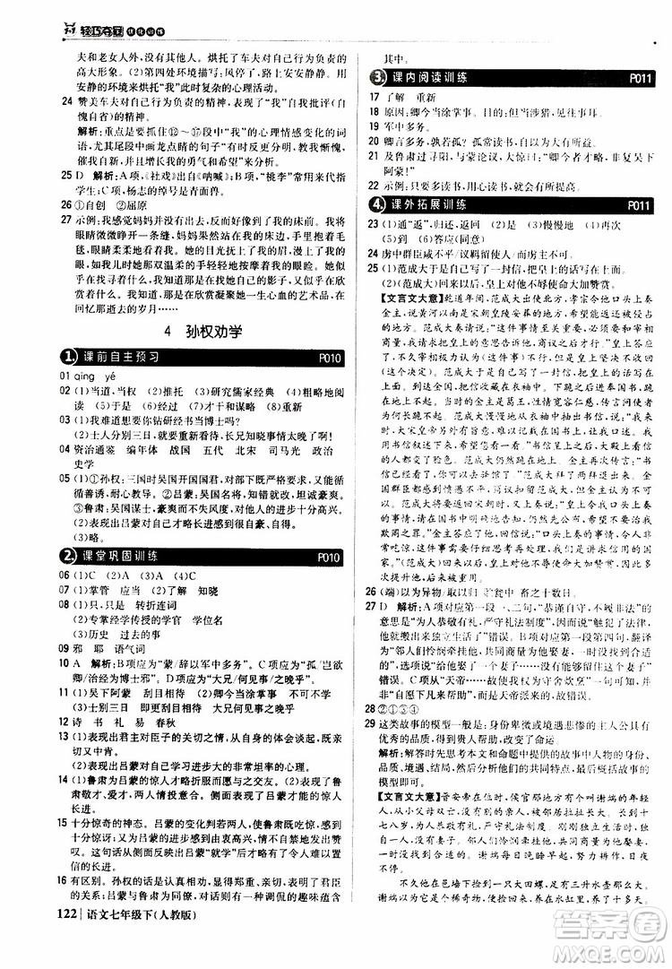 人教版RJ2019新版1+1輕巧奪冠優(yōu)化訓練七年級下冊語文9787552250138參考答案