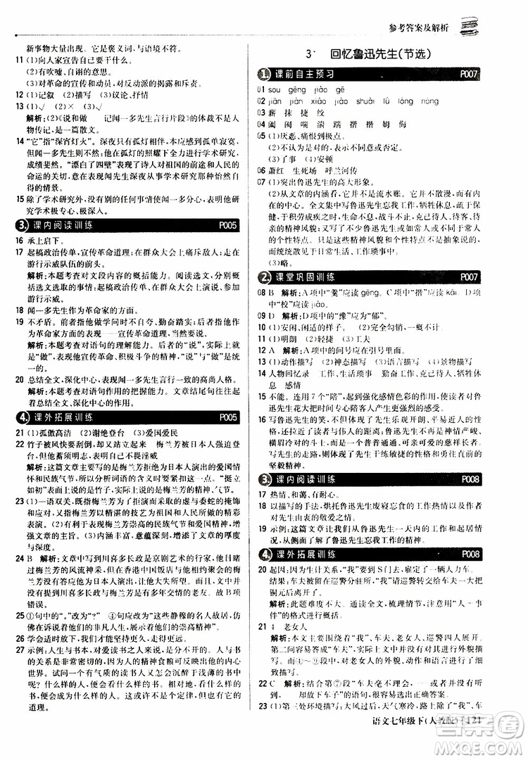 人教版RJ2019新版1+1輕巧奪冠優(yōu)化訓練七年級下冊語文9787552250138參考答案