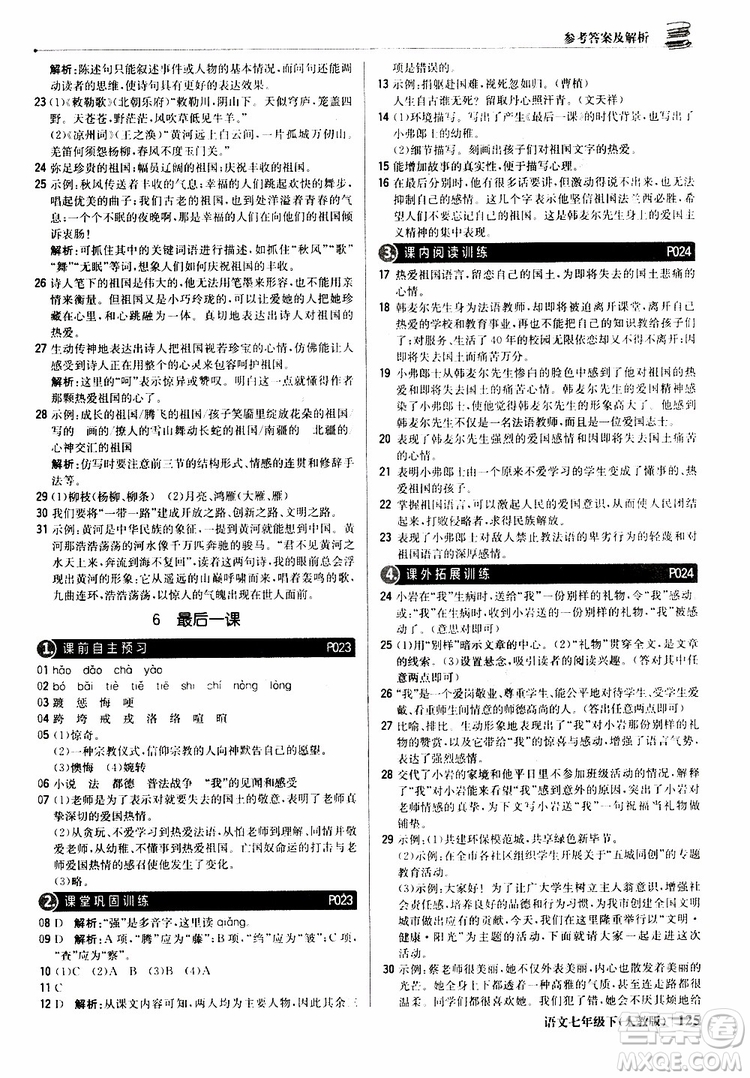 人教版RJ2019新版1+1輕巧奪冠優(yōu)化訓練七年級下冊語文9787552250138參考答案