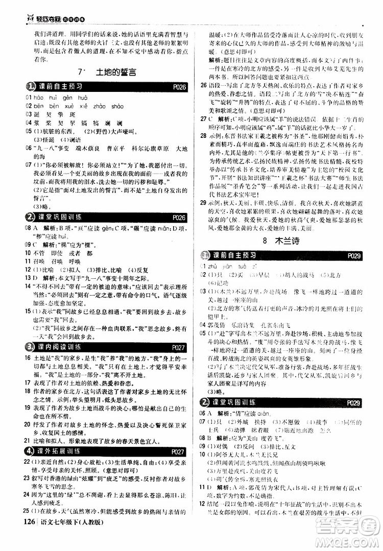 人教版RJ2019新版1+1輕巧奪冠優(yōu)化訓練七年級下冊語文9787552250138參考答案