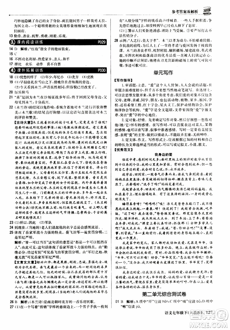 人教版RJ2019新版1+1輕巧奪冠優(yōu)化訓練七年級下冊語文9787552250138參考答案