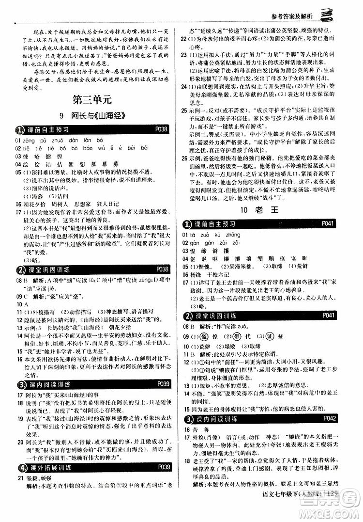 人教版RJ2019新版1+1輕巧奪冠優(yōu)化訓練七年級下冊語文9787552250138參考答案