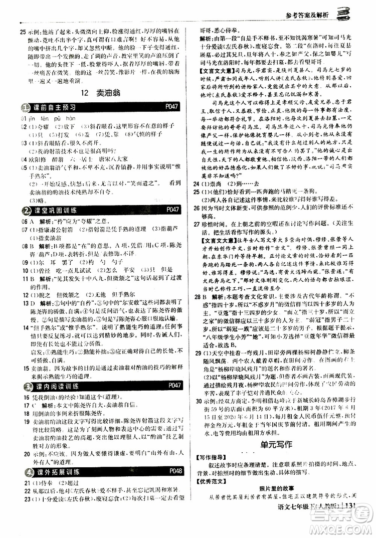 人教版RJ2019新版1+1輕巧奪冠優(yōu)化訓練七年級下冊語文9787552250138參考答案