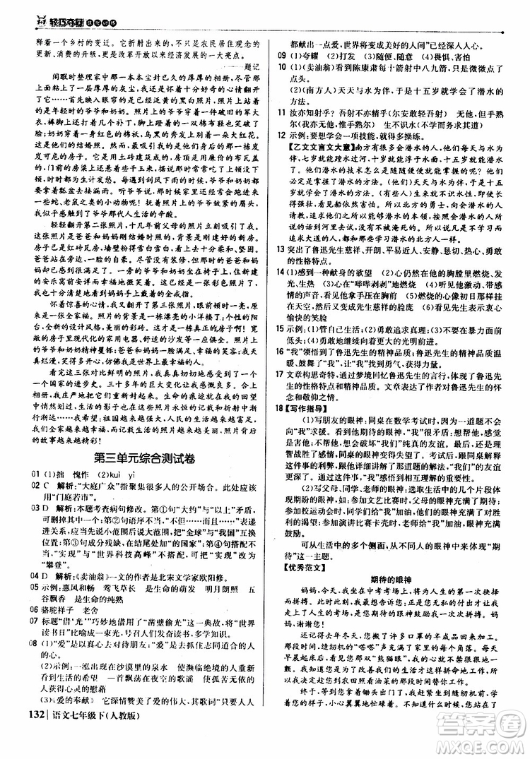 人教版RJ2019新版1+1輕巧奪冠優(yōu)化訓練七年級下冊語文9787552250138參考答案