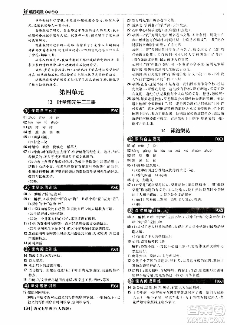 人教版RJ2019新版1+1輕巧奪冠優(yōu)化訓練七年級下冊語文9787552250138參考答案