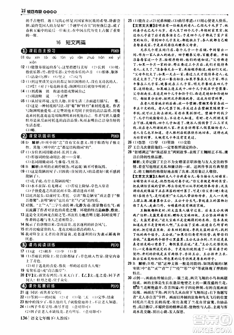 人教版RJ2019新版1+1輕巧奪冠優(yōu)化訓練七年級下冊語文9787552250138參考答案