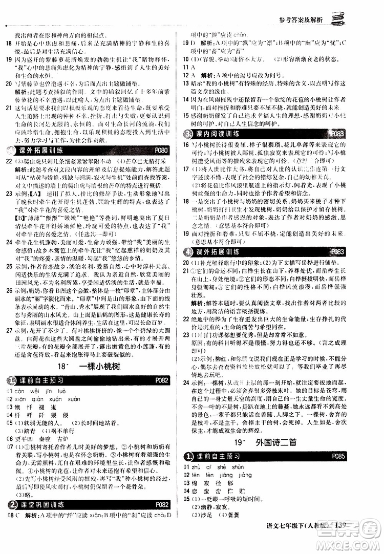 人教版RJ2019新版1+1輕巧奪冠優(yōu)化訓練七年級下冊語文9787552250138參考答案