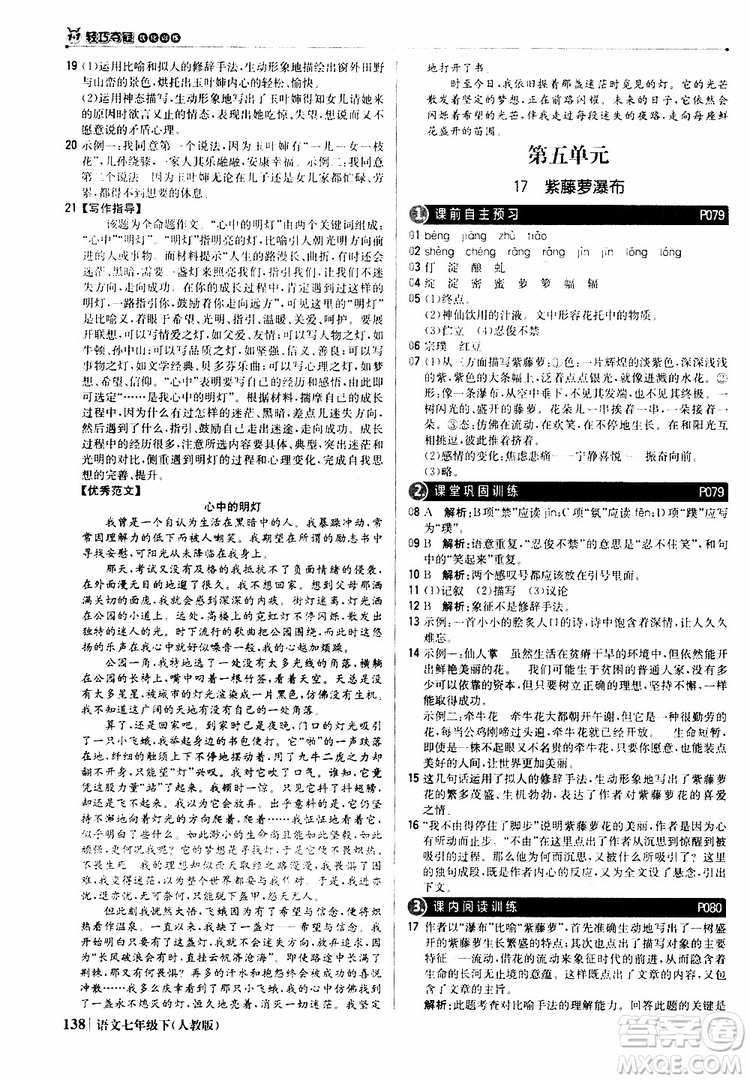 人教版RJ2019新版1+1輕巧奪冠優(yōu)化訓練七年級下冊語文9787552250138參考答案