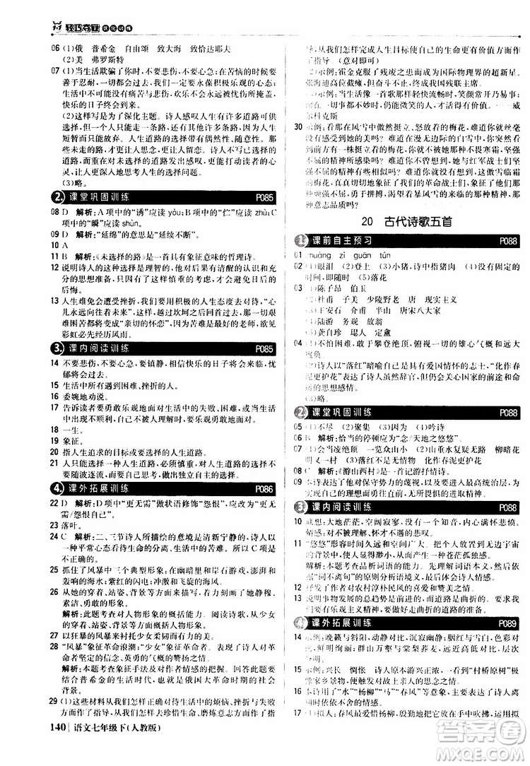 人教版RJ2019新版1+1輕巧奪冠優(yōu)化訓練七年級下冊語文9787552250138參考答案