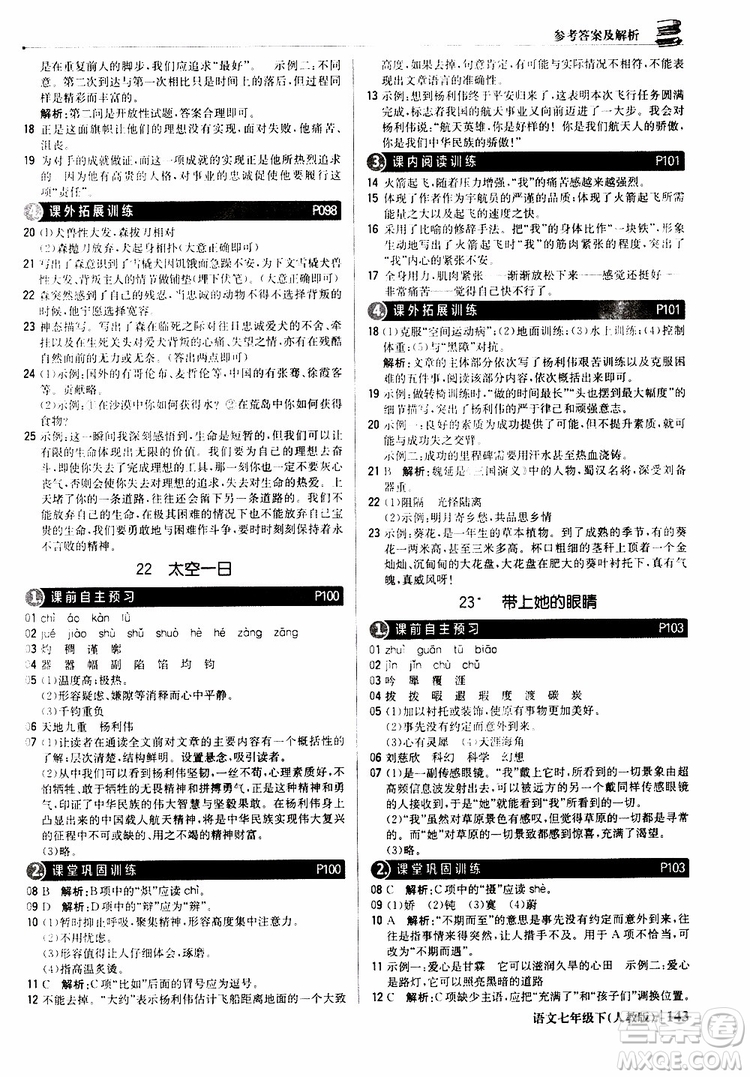 人教版RJ2019新版1+1輕巧奪冠優(yōu)化訓練七年級下冊語文9787552250138參考答案