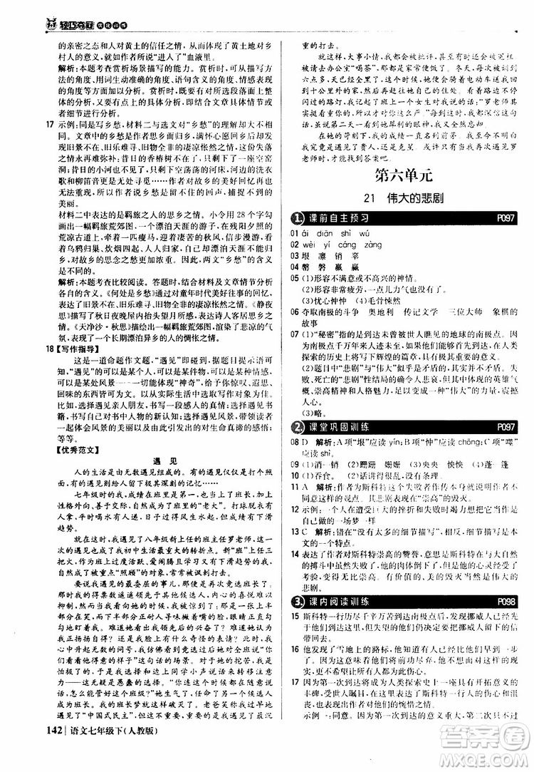 人教版RJ2019新版1+1輕巧奪冠優(yōu)化訓練七年級下冊語文9787552250138參考答案