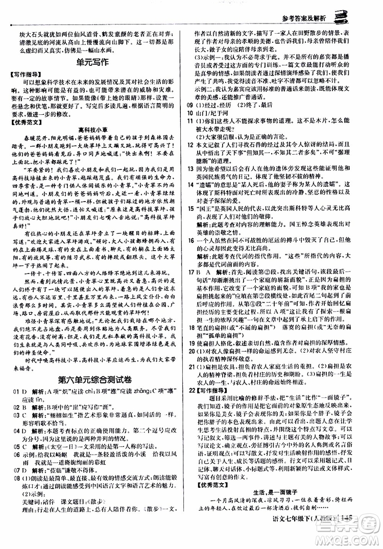 人教版RJ2019新版1+1輕巧奪冠優(yōu)化訓練七年級下冊語文9787552250138參考答案