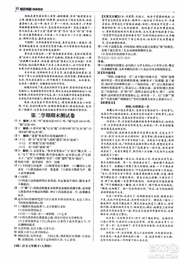 人教版RJ2019新版1+1輕巧奪冠優(yōu)化訓練七年級下冊語文9787552250138參考答案