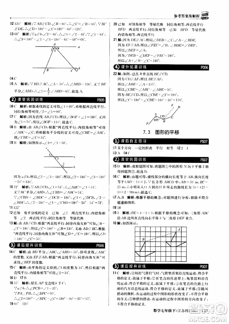 2019版七年級(jí)下冊(cè)1+1輕巧奪冠優(yōu)化訓(xùn)練數(shù)學(xué)江蘇科技版參考答案