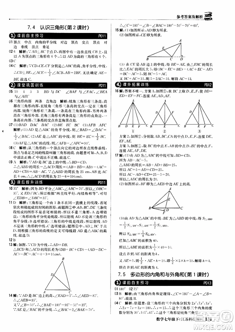 2019版七年級(jí)下冊(cè)1+1輕巧奪冠優(yōu)化訓(xùn)練數(shù)學(xué)江蘇科技版參考答案