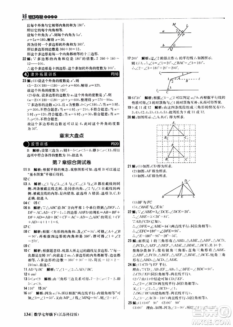 2019版七年級(jí)下冊(cè)1+1輕巧奪冠優(yōu)化訓(xùn)練數(shù)學(xué)江蘇科技版參考答案