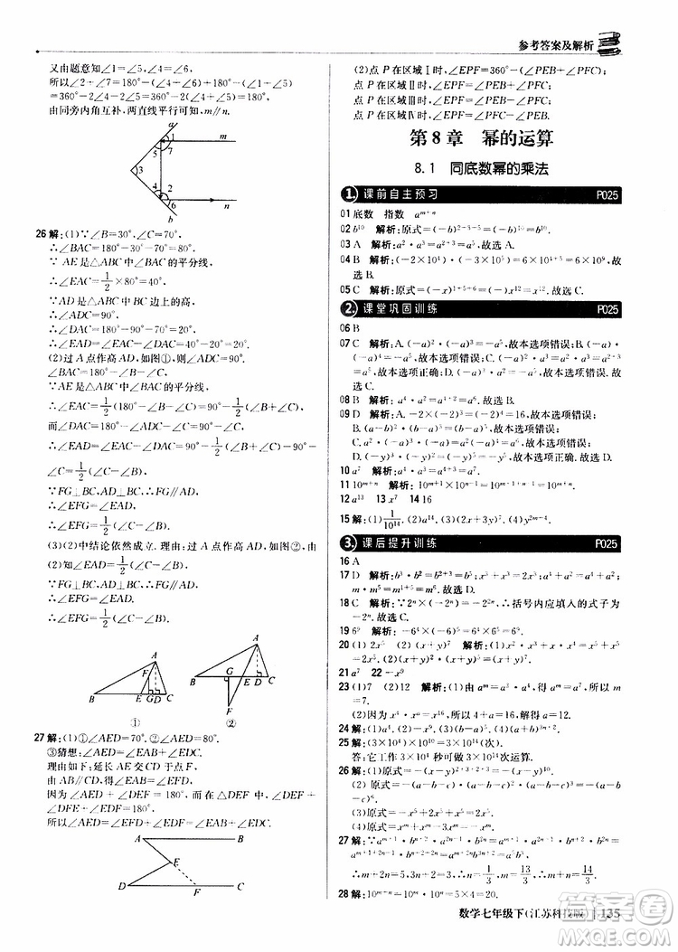 2019版七年級(jí)下冊(cè)1+1輕巧奪冠優(yōu)化訓(xùn)練數(shù)學(xué)江蘇科技版參考答案