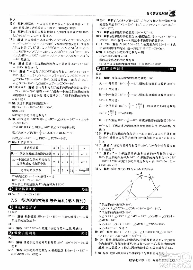 2019版七年級(jí)下冊(cè)1+1輕巧奪冠優(yōu)化訓(xùn)練數(shù)學(xué)江蘇科技版參考答案