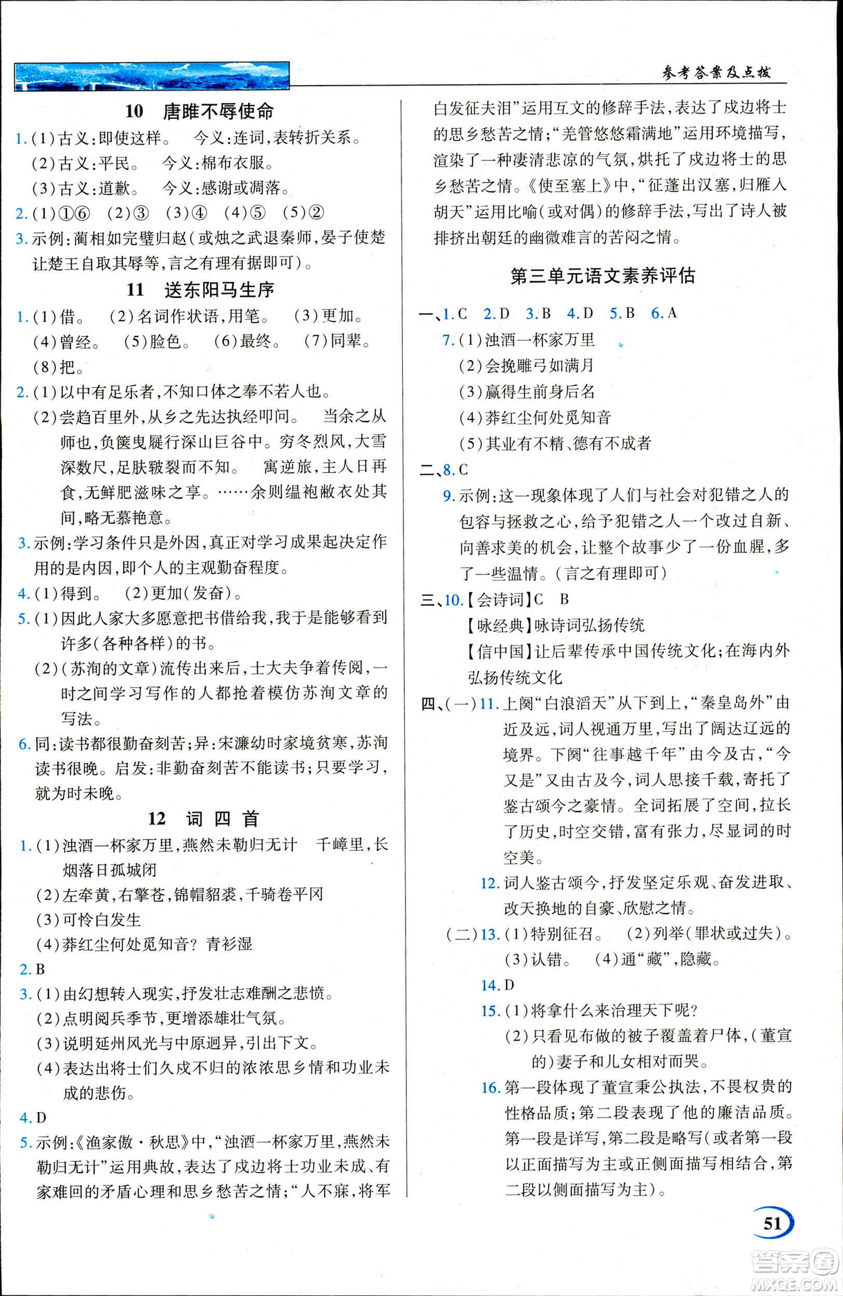 新世紀(jì)英才教程2019春中學(xué)奇跡課堂人教版九年級語文下冊答案