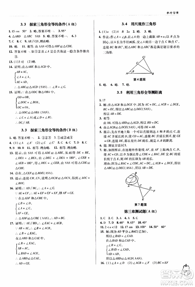 金博士2019年輕巧奪冠七年級數(shù)學(xué)下冊青島專用參考答案