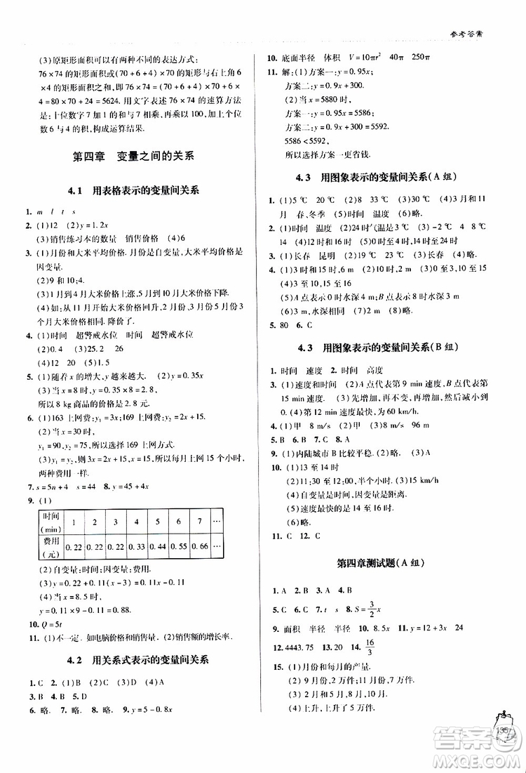 金博士2019年輕巧奪冠七年級數(shù)學(xué)下冊青島專用參考答案