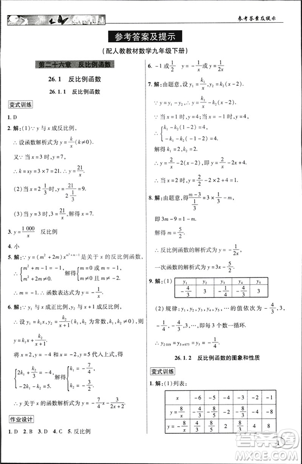 2019春新世紀(jì)英才教程中學(xué)奇跡課堂人教版九年級(jí)數(shù)學(xué)下冊(cè)答案