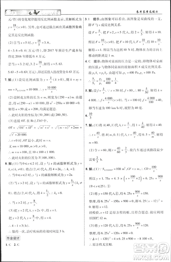 2019春新世紀(jì)英才教程中學(xué)奇跡課堂人教版九年級(jí)數(shù)學(xué)下冊(cè)答案