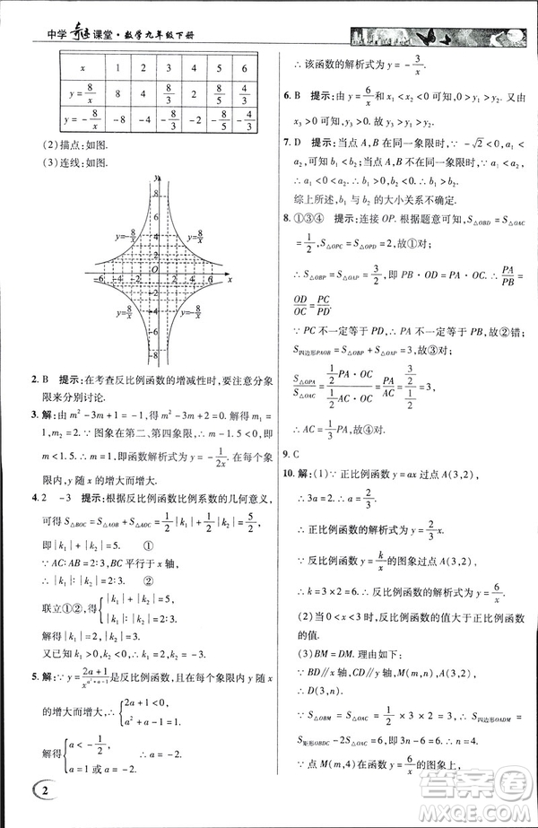 2019春新世紀(jì)英才教程中學(xué)奇跡課堂人教版九年級(jí)數(shù)學(xué)下冊(cè)答案