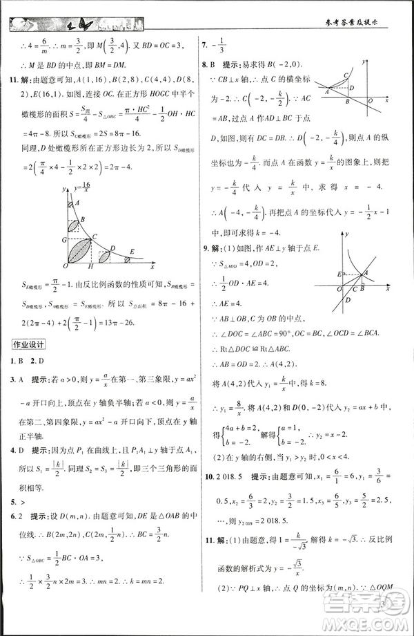 2019春新世紀(jì)英才教程中學(xué)奇跡課堂人教版九年級(jí)數(shù)學(xué)下冊(cè)答案