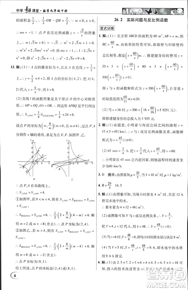 2019春新世紀(jì)英才教程中學(xué)奇跡課堂人教版九年級(jí)數(shù)學(xué)下冊(cè)答案