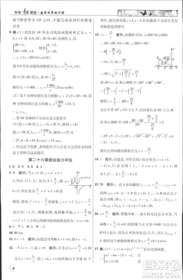 2019春新世紀(jì)英才教程中學(xué)奇跡課堂人教版九年級(jí)數(shù)學(xué)下冊(cè)答案