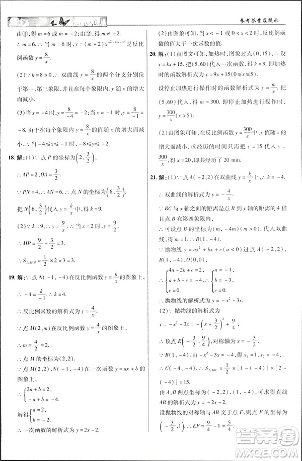 2019春新世紀(jì)英才教程中學(xué)奇跡課堂人教版九年級(jí)數(shù)學(xué)下冊(cè)答案