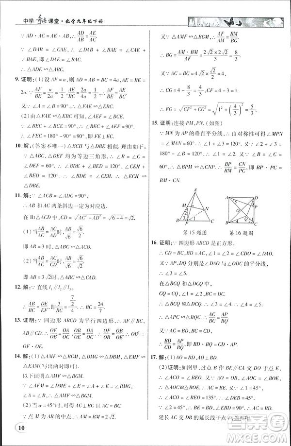 2019春新世紀(jì)英才教程中學(xué)奇跡課堂人教版九年級(jí)數(shù)學(xué)下冊(cè)答案