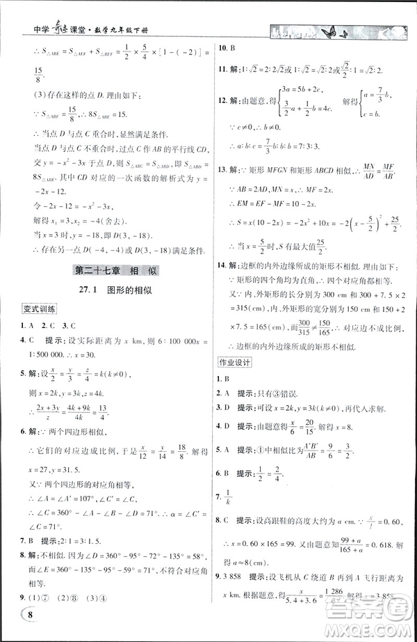 2019春新世紀(jì)英才教程中學(xué)奇跡課堂人教版九年級(jí)數(shù)學(xué)下冊(cè)答案