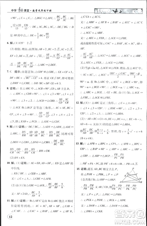 2019春新世紀(jì)英才教程中學(xué)奇跡課堂人教版九年級(jí)數(shù)學(xué)下冊(cè)答案