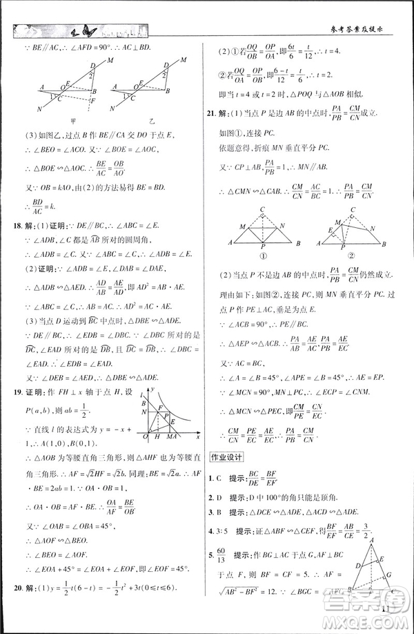 2019春新世紀(jì)英才教程中學(xué)奇跡課堂人教版九年級(jí)數(shù)學(xué)下冊(cè)答案