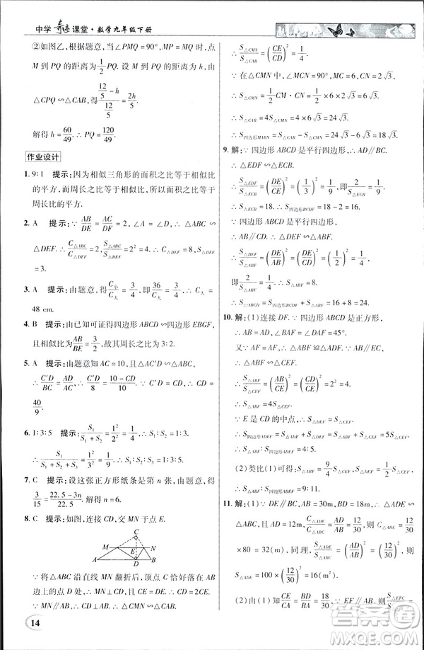 2019春新世紀(jì)英才教程中學(xué)奇跡課堂人教版九年級(jí)數(shù)學(xué)下冊(cè)答案