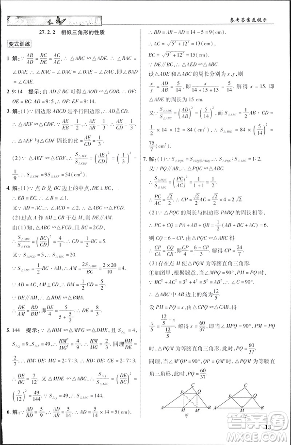 2019春新世紀(jì)英才教程中學(xué)奇跡課堂人教版九年級(jí)數(shù)學(xué)下冊(cè)答案