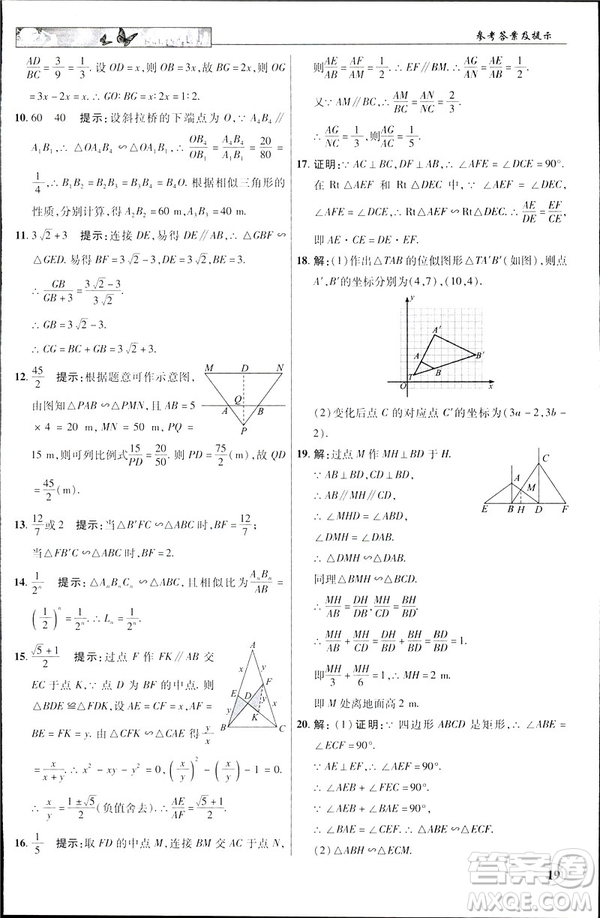 2019春新世紀(jì)英才教程中學(xué)奇跡課堂人教版九年級(jí)數(shù)學(xué)下冊(cè)答案