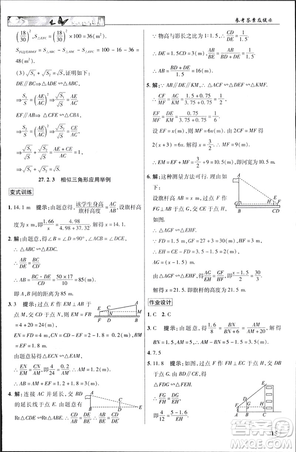 2019春新世紀(jì)英才教程中學(xué)奇跡課堂人教版九年級(jí)數(shù)學(xué)下冊(cè)答案